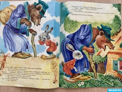 О детской книге \"Лиса и заяц\"🦊🐰 (Дальневосточное книжное изд-во, 1984) и  о \"творчестве\" нейросети | 📖 Детский уголок: стихи, вязание игрушек,  прогулки по Волгограду 🧡 | Дзен