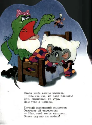 Сказка о глупом мышонке – раскраски на сайте Миры Детства