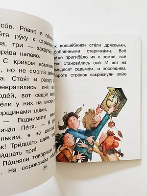 Сказка о потерянном времени - Vilki Books