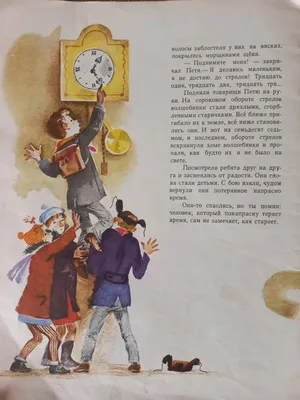 Купить книгу «Сказка о потерянном времени», Евгений Шварц | Издательство  «Махаон», ISBN: 978-5-389-16771-1