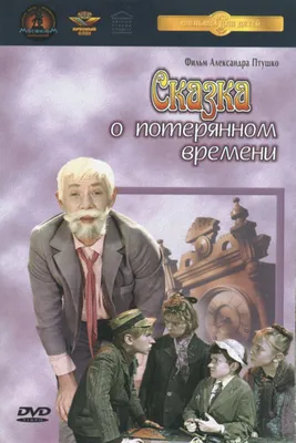 Сказка о потерянном времени\" с иллюстрациями Ирины Казаковой | Чердак Умной  Эльзы | Дзен