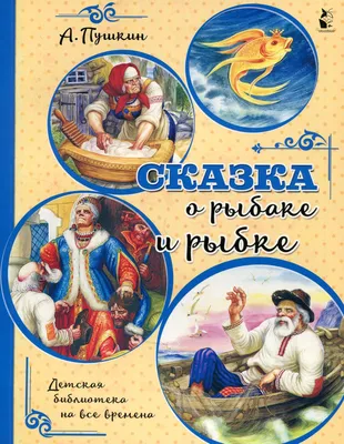 Мультик «Сказка о рыбаке и рыбке» – детские мультфильмы на канале Карусель