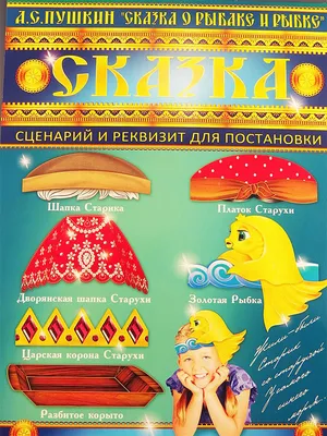Сказка о рыбаке и рыбке (Книга на Русском языке) - Купить в Италии  KnigaGolik