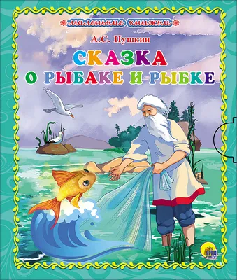 Рисунок Сказка о рыбаке и золотой рыбке №186178 - «В мире литературных  героев» (08.01.2024 - 19:19)
