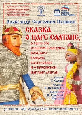 Сказка о царе Салтане. 1915