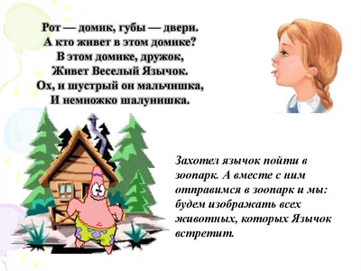 Сказка о веселом язычке - презентация онлайн