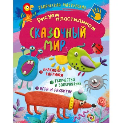 Веселые истории в картинках — купить книги на русском языке в Book City
