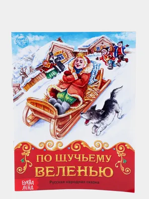 Рисунок По щучьему велению! №379647 - «Зимняя сказка» (24.02.2023 - 20:56)