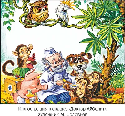 Книга Malamalama Айболит. Чуковский сказка с объемными картинками купить по  цене 390 ₽ в интернет-магазине Детский мир