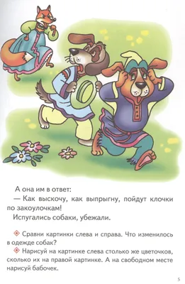 Лиса,заяц и петух — купить книги на русском языке в Польше на Booksrus.pl