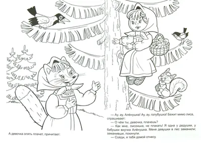 Снегурушка и лиса - Русские народные сказки, изд. \"ЦЧК\" 1991г.