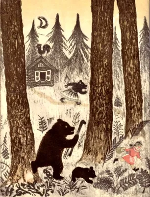 Три медведя (русская народная сказка). - YouTube