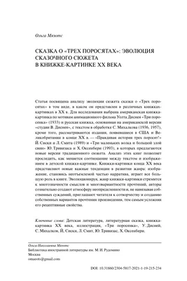 Три поросёнка. Сказки Сергей Михалков - купить книгу Три поросёнка. Сказки  в Минске — Издательство АСТ на OZ.by