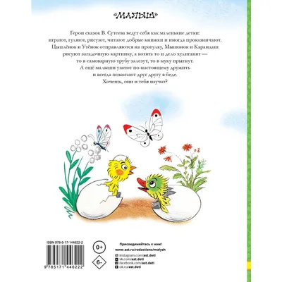 Книга Сказки и картинки В.Сутеева купить по выгодной цене в Минске,  доставка почтой по Беларуси