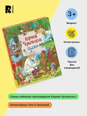 Картинки по сказкам чуковского распечатать в Батайске купить недорого в  магазине