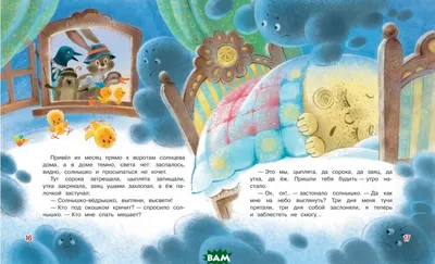 Мои первые сказки в картинках и стихах - купить с доставкой по Москве и РФ  по низкой цене | Официальный сайт издательства Робинс
