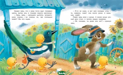 Добрые сказки для детей на ночь `У солнышка в гостях. Сказки` Книги для  малышей с картинками (ID#1767950616), цена: 265 ₴, купить на Prom.ua