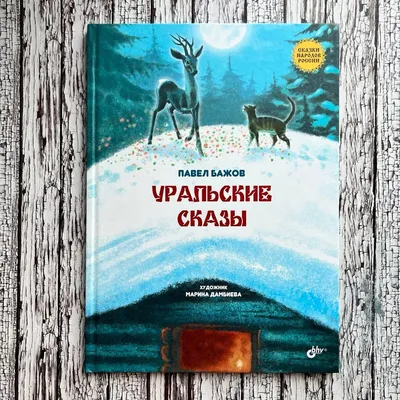 Сказки народов России | Мое второе детство | Дзен