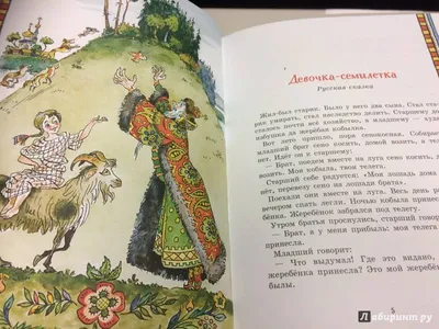 Любимые сказки народов России. Книга 2 — купить книги на русском языке в  DomKnigi в Европе