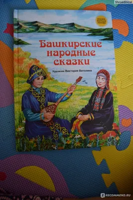 Книжка с наклейками \"Путешествие по России. Сказки народов России. Узнаём,  играем\" — купить в интернет-магазине по низкой цене на Яндекс Маркете