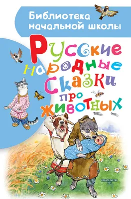 Книга \"Рассказы и сказки о животных\" - купить в Германии | BOOQUA.de