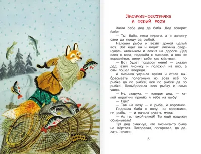 Книга \"Рассказы и сказки о животных (Все лучшие сказки)\". Автор Виталий  Бианки, Пришвин М., Скребицкий Г., Сладков Н., Паустовский К., Сахарнов С.  . Издательство Росмэн 978-5-353-05877-9