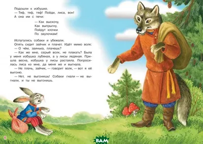 Маленькие сказки, большие картинки (Книга на Русском языке) - Купить в  Италии KnigaGolik