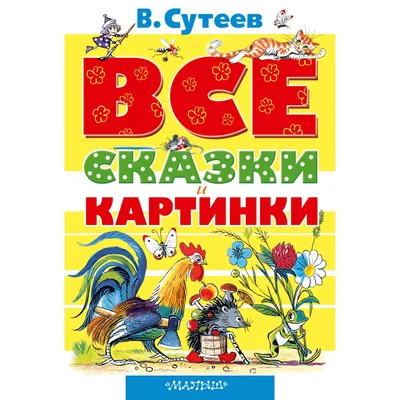 Русские народные сказки шедевры иллюстрации | Мама зануда