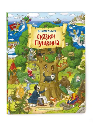 Skazki Pushkina - Сказки Пушкина (Russian Edition): 9781909115583:  Alexander Pushkin, Ivan Bilibin: Books - Amazon.com
