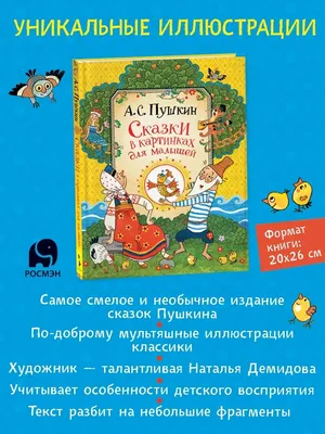 Книга Сказки Пушкина А.С. - купить в ООО «Гамма», цена на Мегамаркет