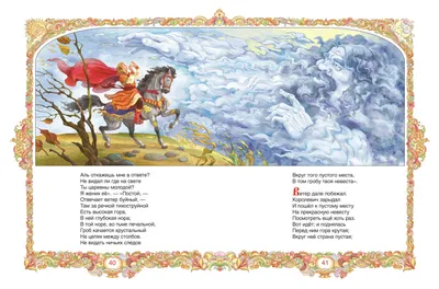 Каталог Книга \"Сказки Пушкина. Pushkin's fairy tales. Palekh painting\" на  английском языке от магазина Бизнес подарки+