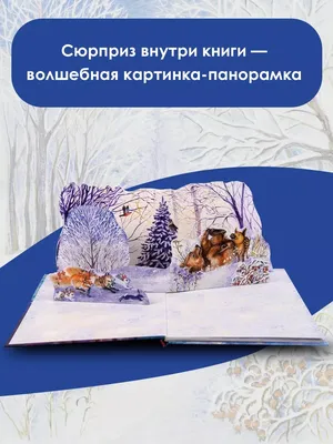 Книга Сказки с большими картинками купить по выгодной цене в Минске,  доставка почтой по Беларуси