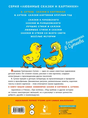 Сказки в картинках для малышей, Александр Пушкин – скачать pdf на ЛитРес