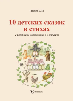 Картинки для раскраски. Сказки в картинках. Лото / рис. М. ... | Аукционы |  Аукционный дом «Литфонд»