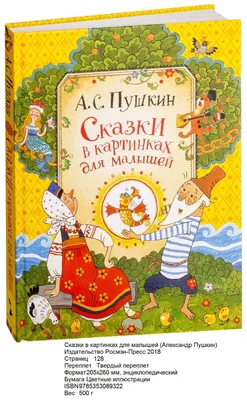 Книга Сказки и картинки - купить детской художественной литературы в  интернет-магазинах, цены на Мегамаркет | 187707