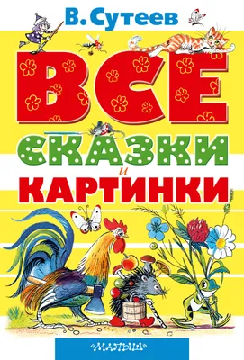 Александр Пушкин. Сказки в картинках для малышей | eBay