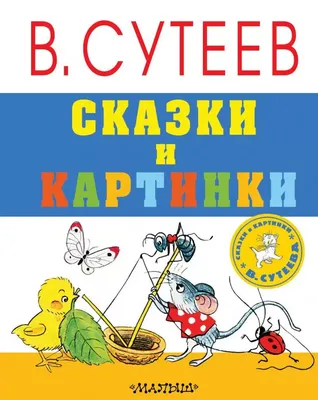 Колобок, читать детскую сказку с картинками | Русская сказка | Сказки,  Иллюстрации, Disney princess рисунки