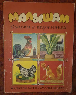 Два издания книги В. Сутеева «Сказки и картинки». М., 1963. | Аукционы |  Аукционный дом «Литфонд»