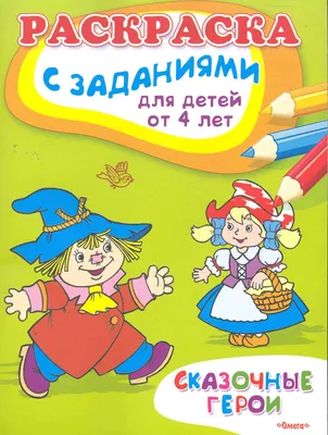 Сказочные герои (Уроки рисования) ▷ купить в ASAXIY: цены, характеристики,  отзывы