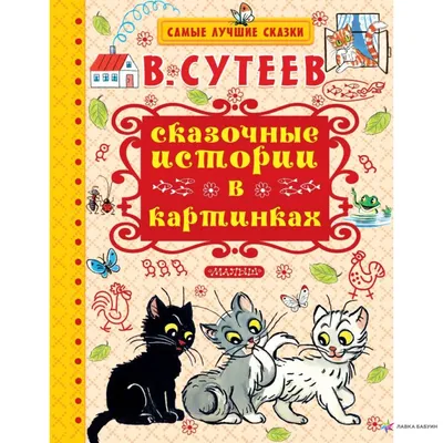 Сказочные герои. Детский музыкальный альбом, Андрей Богдарин – скачать  книгу fb2, epub, pdf на ЛитРес