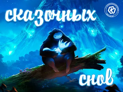 3д ночник - Светильник \"Медвежонок \"Сказочных снов\" (текст на заказ) -  купить по выгодной цене | Ночники Art-Lamps