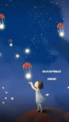 Осенние открытки \"Спокойной ночи!\" (253 шт.)