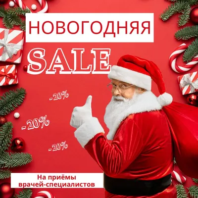 Новогодние скидки весь декабрь!