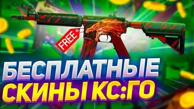 Скины CS GO - купить предметы Counter-Strike / FunPay