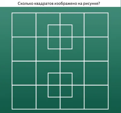 Сколько квадратов на картинке? 🤔 | ЛОМБАРД №1 | Пермь | ВКонтакте