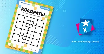 Ответы Mail.ru: Сколько квадратов изображено?