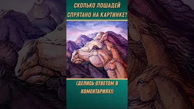 И только лошади летать умеют чудно... (Лариса Ишбулатова) / Проза.ру