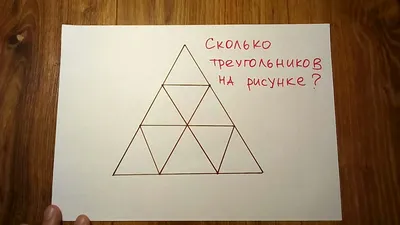 Ответы Mail.ru: Сколько треугольников нарисовано на картинке?