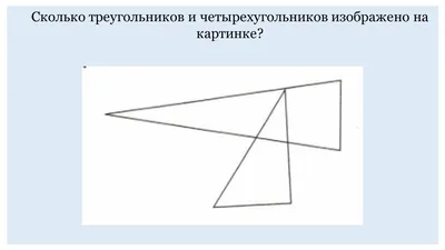 Сколько треугольников вы видите на картинке? ⠀ Ответы пишите в  комментариях👇🏼 | Instagram