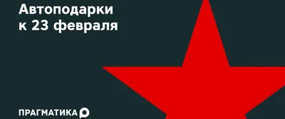 Магазин «Без переплаты» принимает заказы на подарочные наборы к 23 февраля